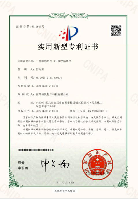 G1YC2154318-2E1 patent certificate